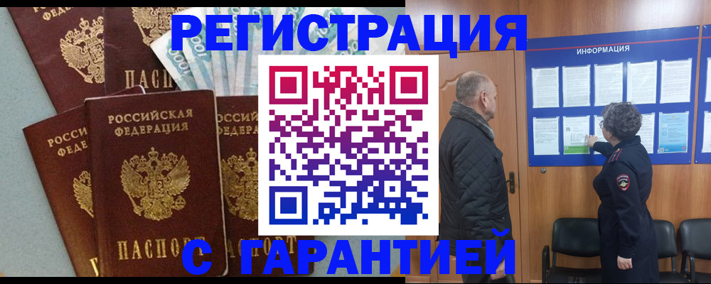 прописка иностранных граждан в Голицыно
